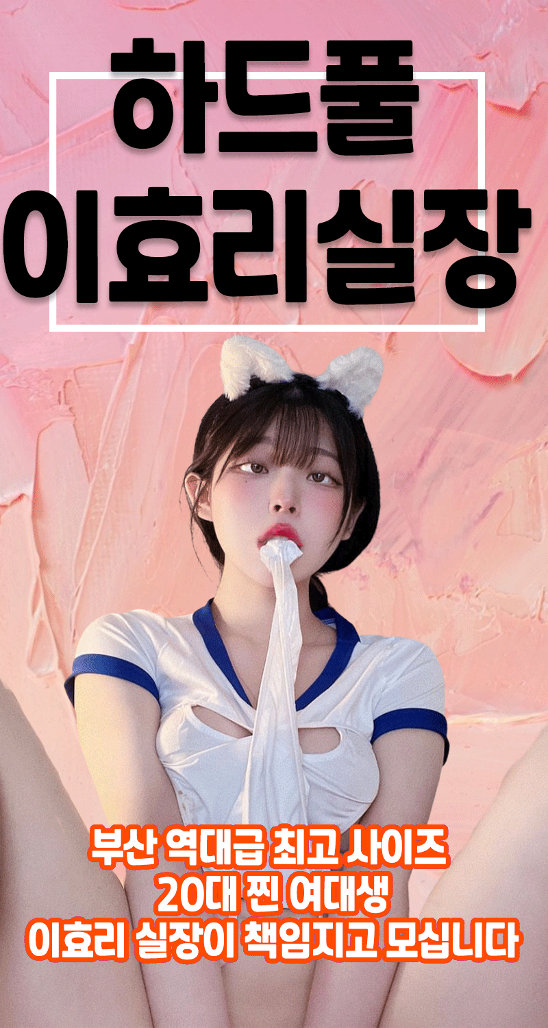 부산유흥주점 인천유흥가 부산유흥주점 ⭐부산1위 이효리실장⭐