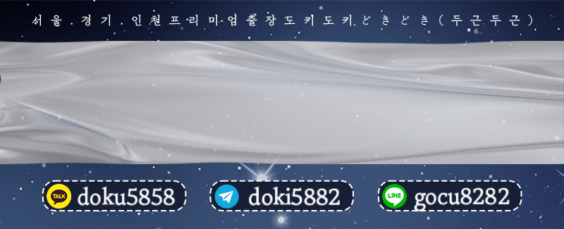 관악구출장 인천유흥가 관악구출장 ☪️도키도키☪️출장☪️