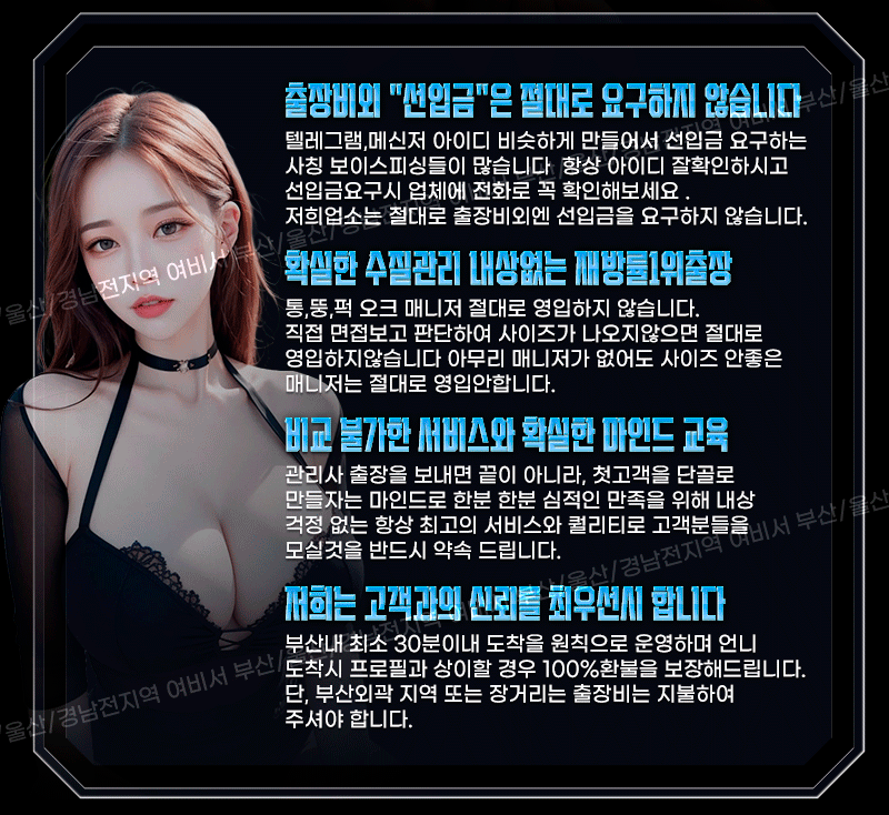 부산출장 인천유흥가 부산출장 여비서출장