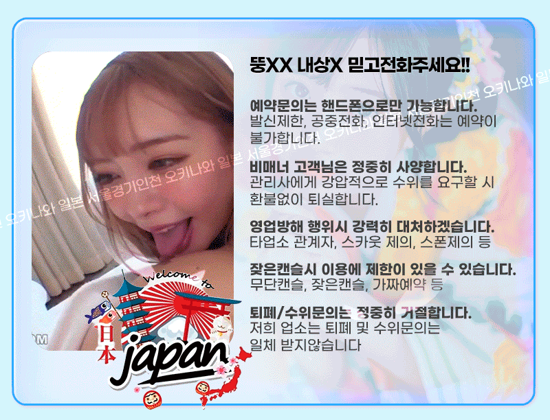 강서출장 인천유흥가 강서출장 오키나와 일본출장