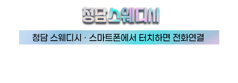 관악구건마 인천유흥가 관악구건마 관악신림 청담스웨디시