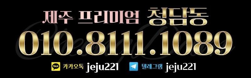 제주오피 인천유흥가 제주오피 청담동