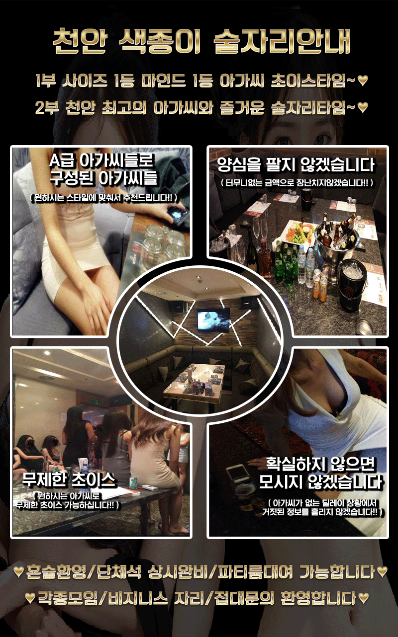 천안유흥주점 인천유흥가 천안유흥주점 천안 색종이풀사롱