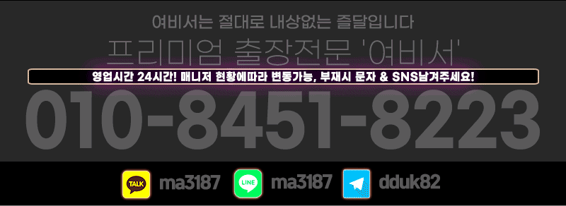부산출장 인천유흥가 부산출장 여비서출장