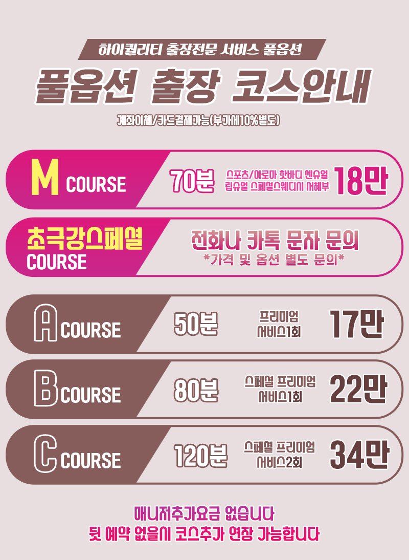 부산출장 인천유흥가 부산출장 풀옵션