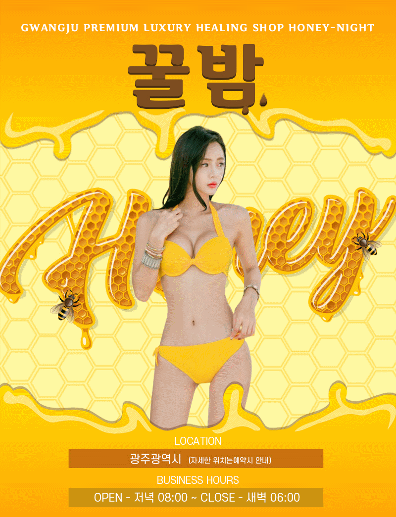 광주출장 인천유흥가 광주출장 꿀밤