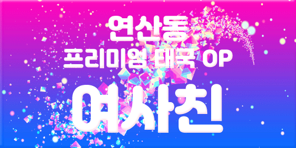 부산오피 인천유흥가 부산오피 여사친