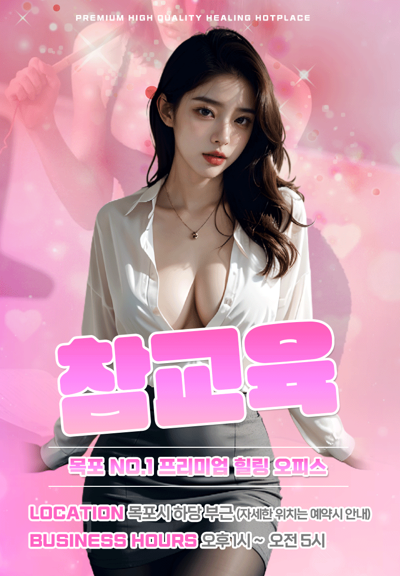 목포오피 인천유흥가 목포오피 참교육오피출장