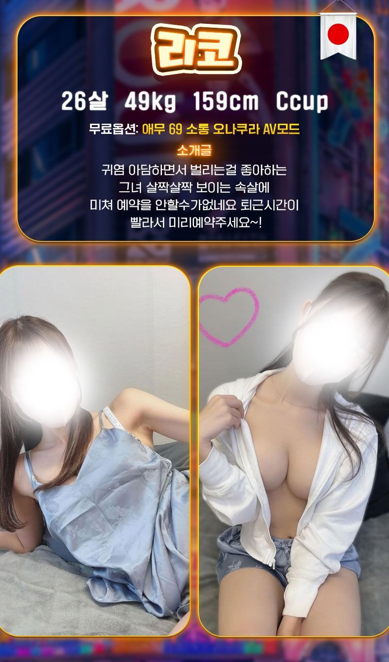 인천출장 인천유흥가 인천출장 ✡️신주쿠 데리헤루✡️