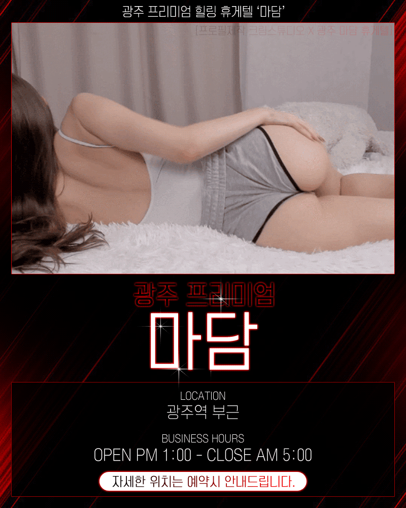 광주휴게텔 인천유흥가 광주휴게텔 ❤️마담❤️