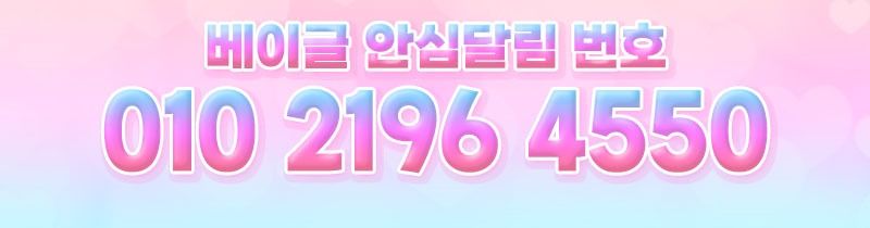 여수오피 인천유흥가 여수오피 베이글