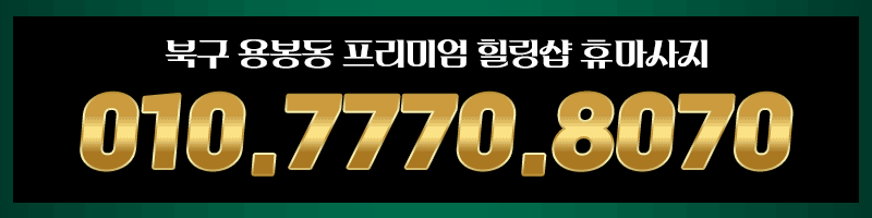광주아로마 인천유흥가 광주아로마 광주-휴마사지
