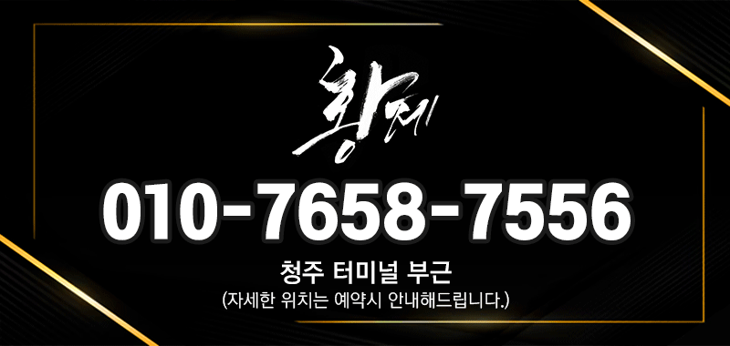 청주건마 인천유흥가 청주건마 황제