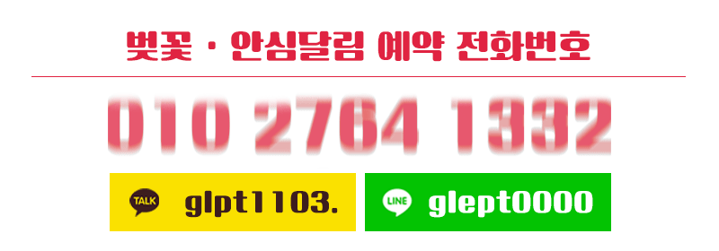 구월휴게텔 인천유흥가 구월휴게텔 벚꽃