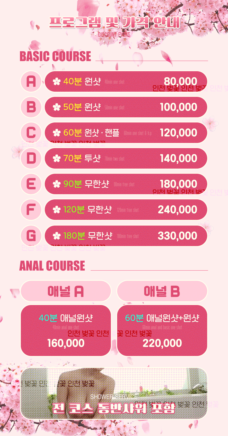 구월휴게텔 인천유흥가 구월휴게텔 벚꽃