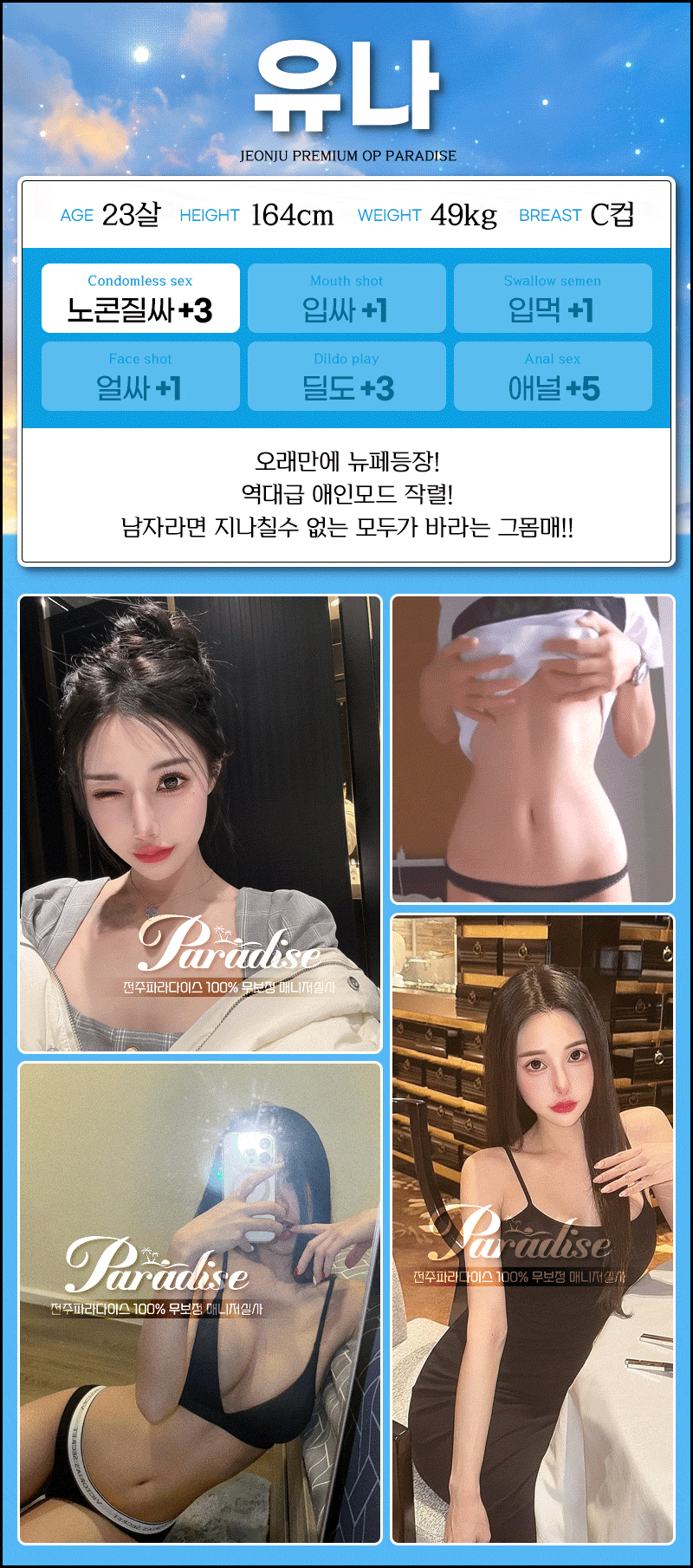 전주오피 인천유흥가 전주오피 파라다이스