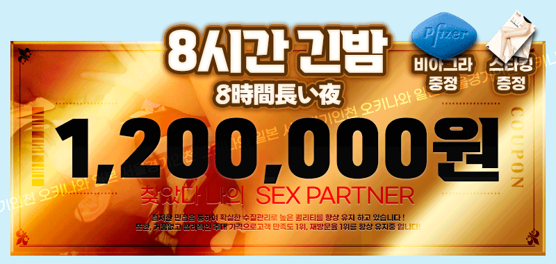 강서출장 인천유흥가 강서출장 오키나와 일본출장