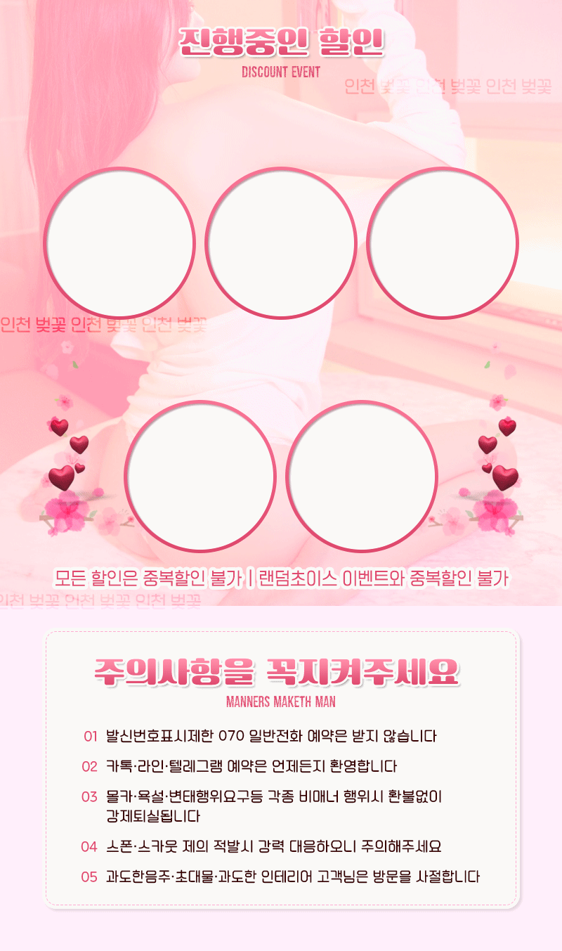 구월휴게텔 인천유흥가 구월휴게텔 벚꽃
