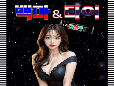 간석휴게텔 백마or타이
